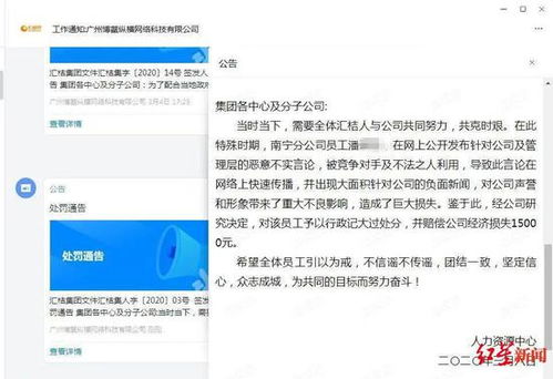 匯桔網員工微博抱怨拖欠工資遭記大過并索賠1.5萬，信息技術咨詢服務業勞動權益引關注