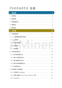 2018人臉識別研究綜述與技術應用探索