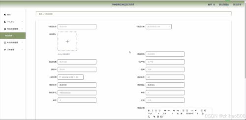 基于Python Flask框架的綠洲便利店商品售賣(mài)系統(tǒng)設(shè)計(jì)與實(shí)現(xiàn)